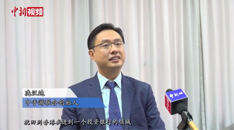 （香港“興”動能）北上創業“香港仔”冼漢迪：要讓世界玩家看見中國
