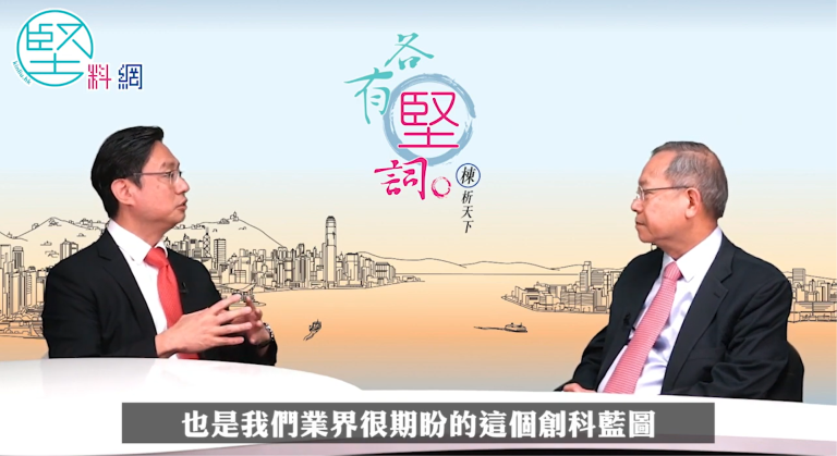 【各有堅詞】「沒有科創沒有未來」絕非口號　冼漢迪：實現創科藍圖須兩地合作培養人才