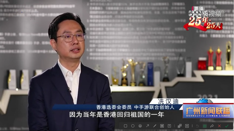 25年·25人｜冼漢迪：在灣區融合體現獅子山精神
