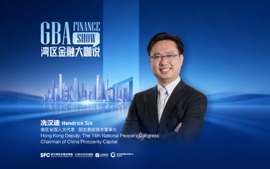 【南方财经】专访港区全国人大代表冼汉迪：香港应主动对接国家“十五五”规划